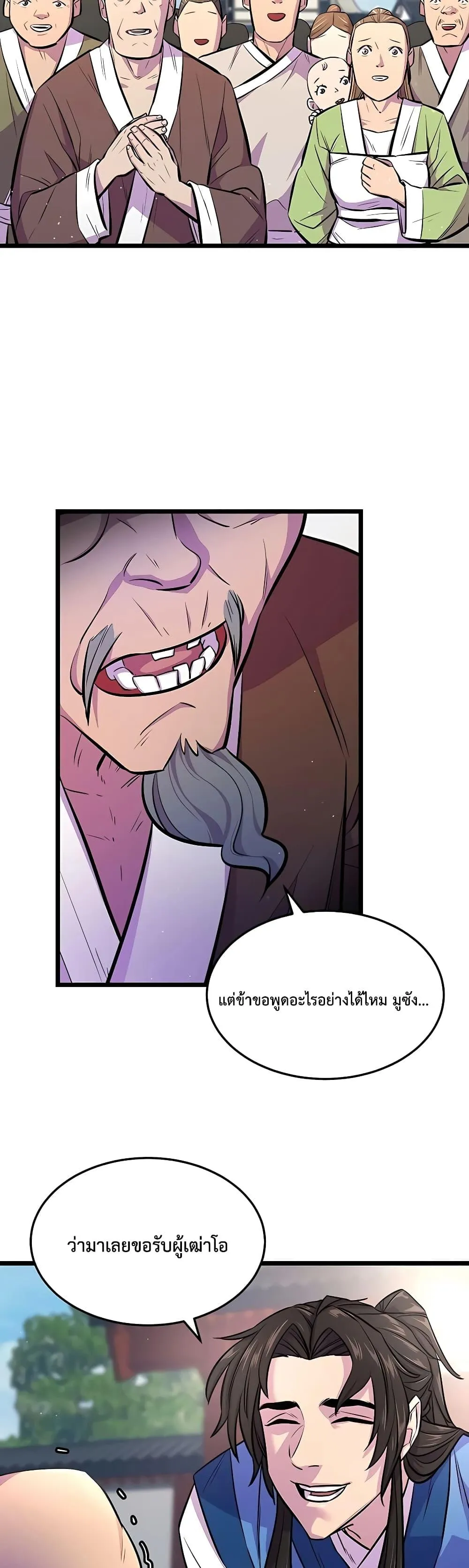 World’s Greatest Senior Disciple ตอนที่ 4 หน้า 25