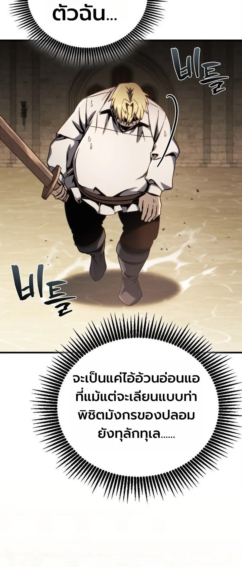 I Became The Rogue First Prince ตอนที่ 4 หน้า 72