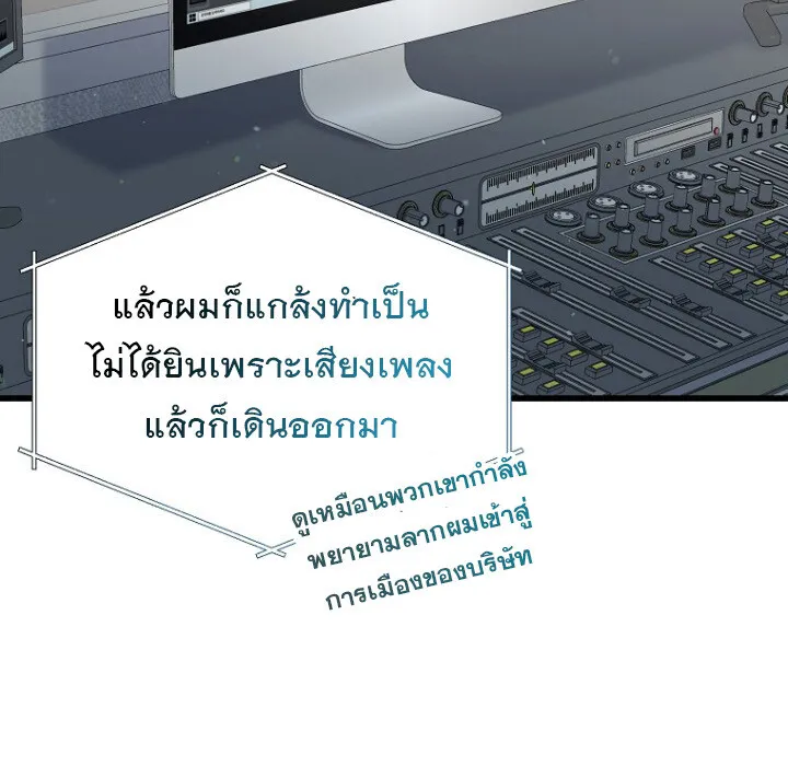 The Crazy Genius Composer Returns ตอนที่ 8 หน้า 142