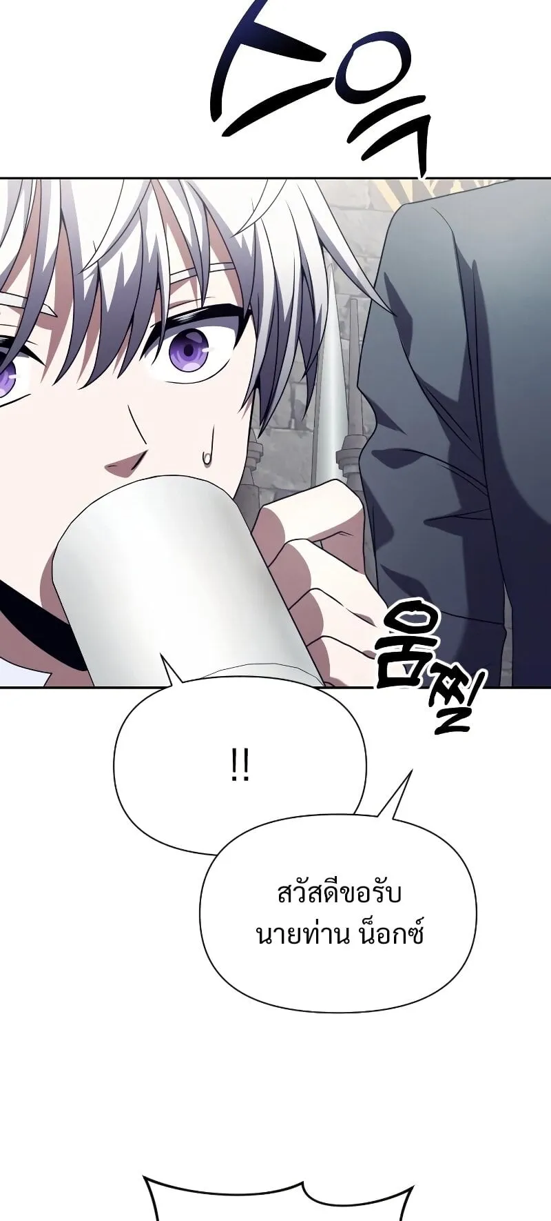 Terminally-Ill Genius Dark Knight ตอนที่ 3 หน้า 43
