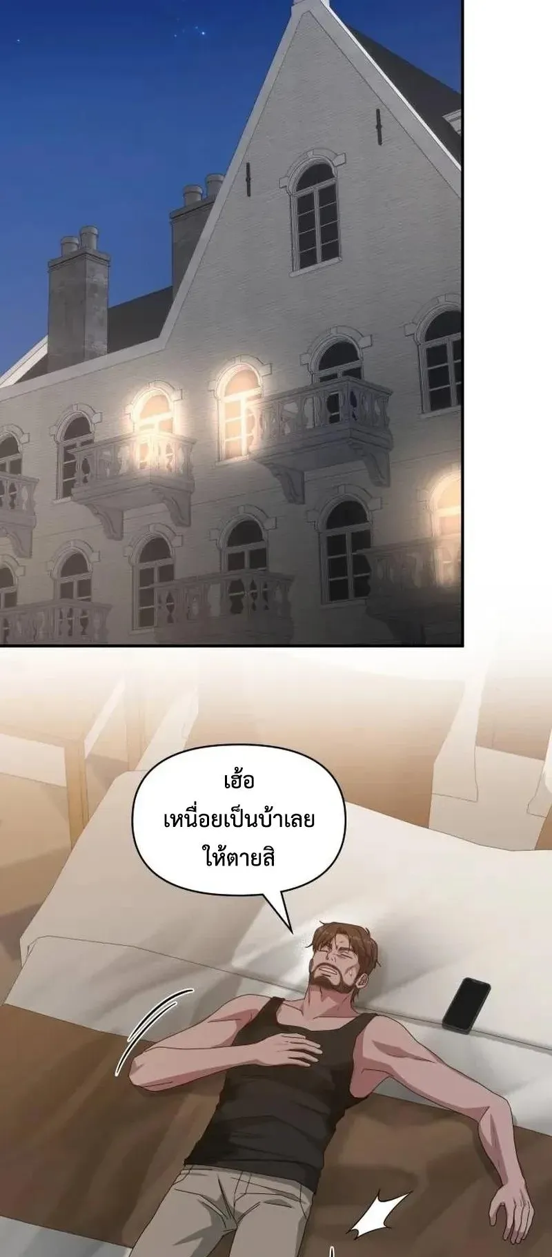 I Was Immediately Mistaken for a Monster Genius Actor ตอนที่ 116 หน้า 34