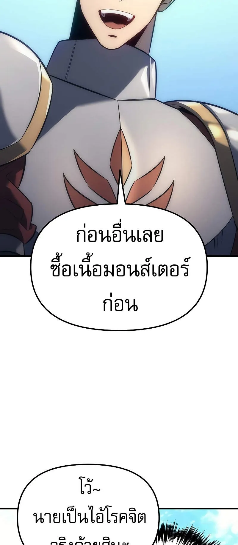 Regressor of the Fallen Family ตอนที่ 6 หน้า 100
