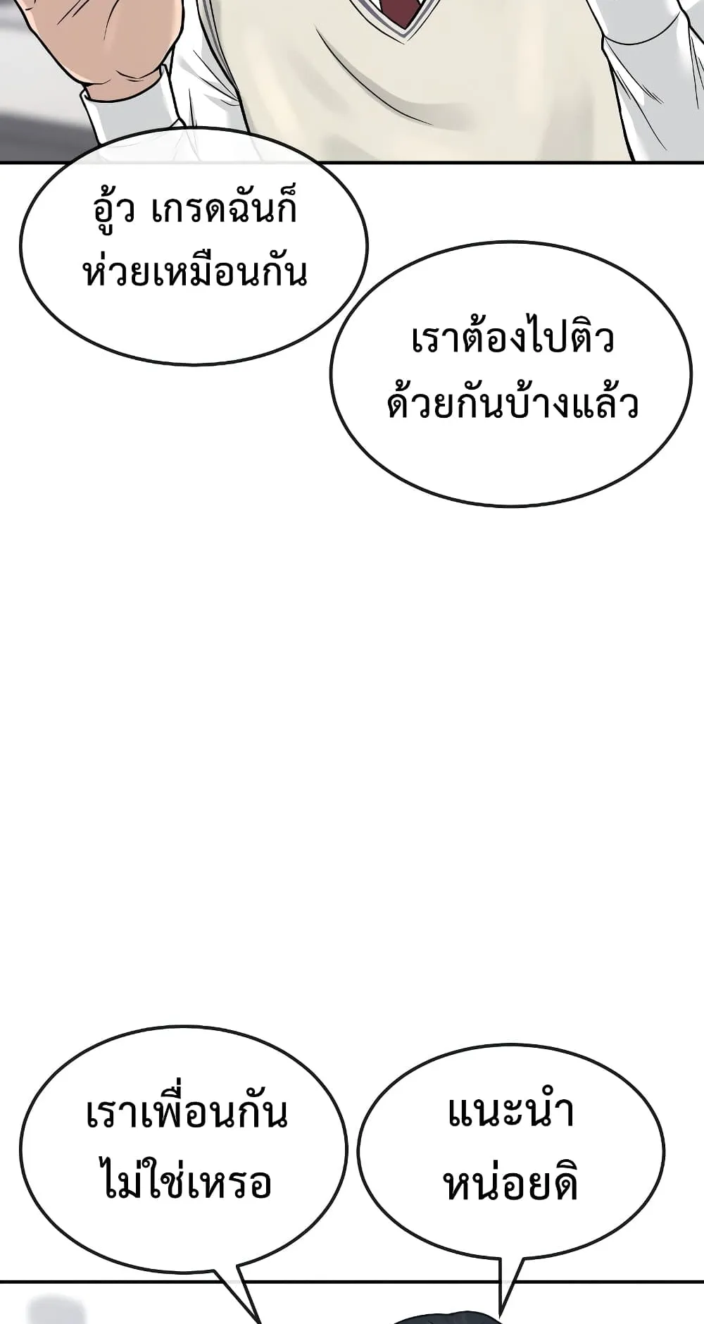 Quest Supremacy ตอนที่ 3 หน้า 91