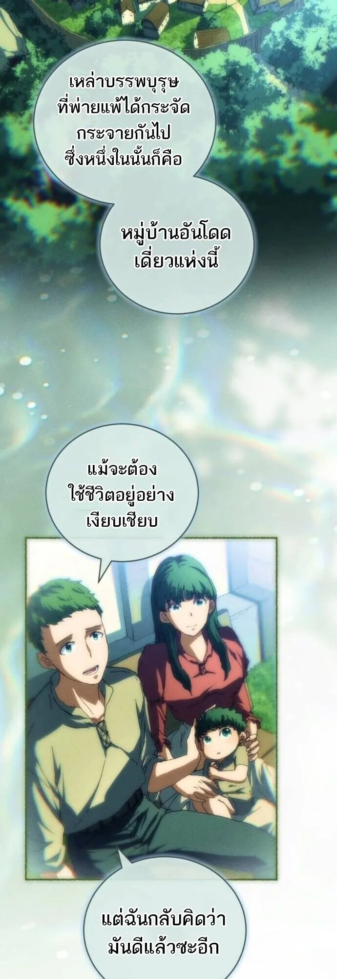 Wild Ranker ตอนที่ 23 หน้า 18