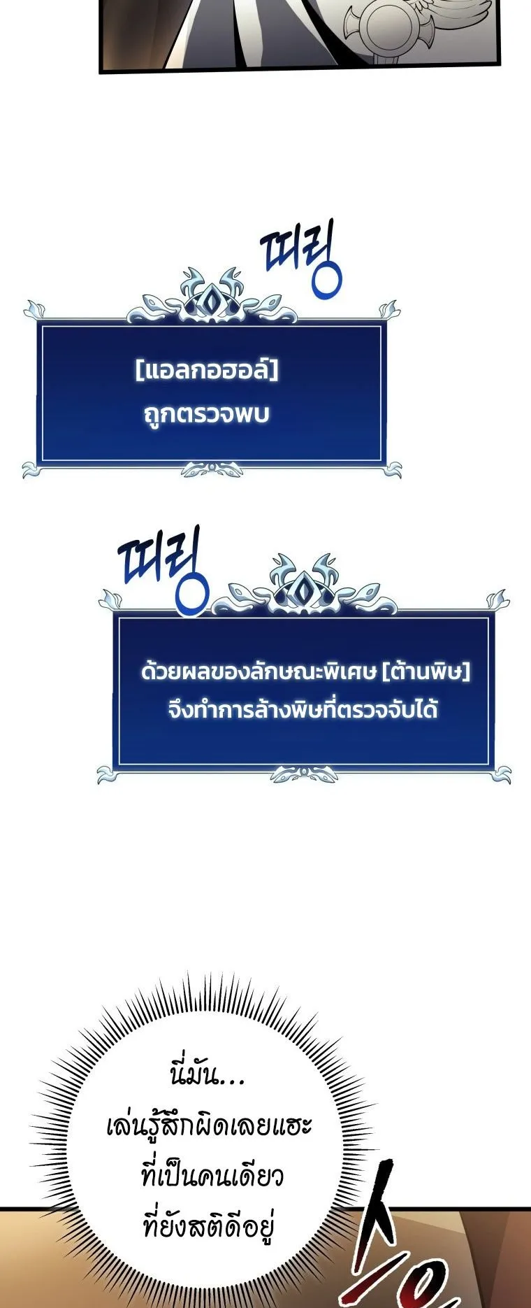 A Dragonslayer’s Peerless Regression ตอนที่ 63 หน้า 11