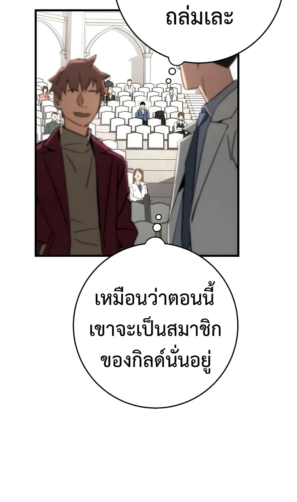 The Hero Returns ตอนที่ 12 หน้า 77