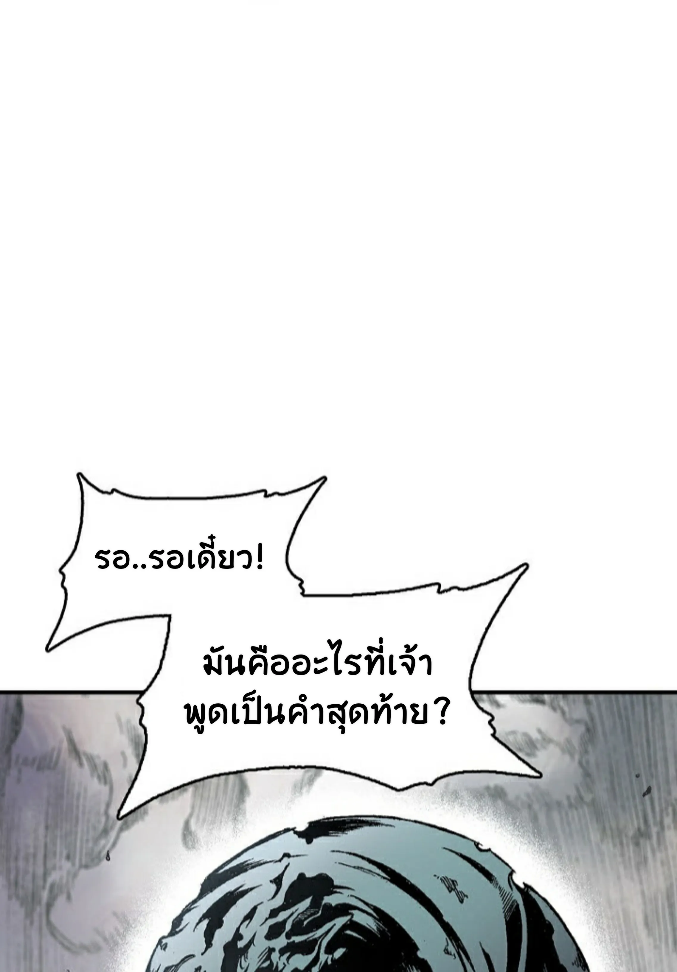 Memoir of the God of War ตอนที่ 1 หน้า 60