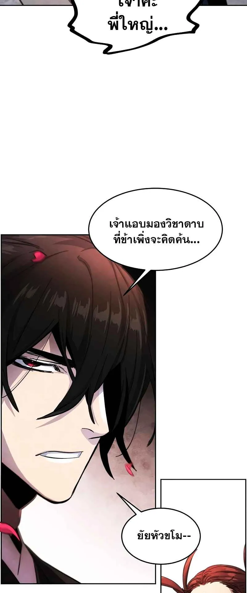 Return of the Mad Demon ตอนที่ 44 หน้า 76