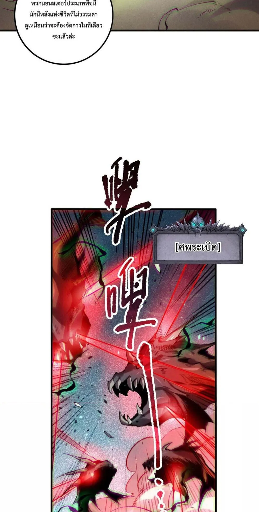 Disastrous Necromancer ตอนที่ 128 หน้า 51