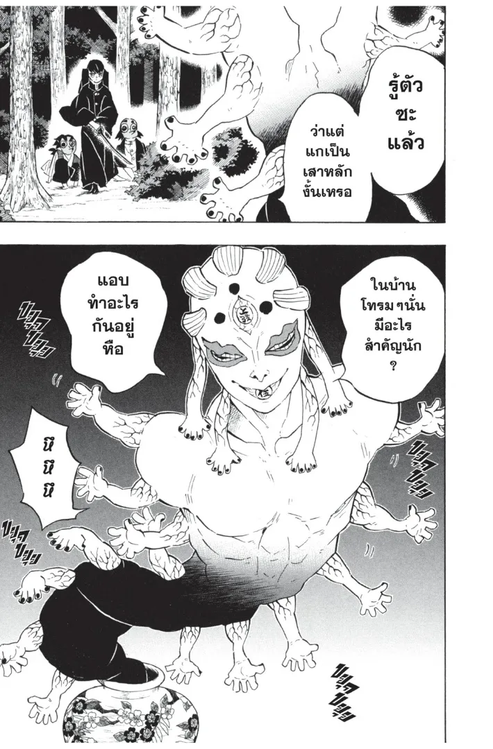 Kimetsu no yaiba ตอนที่ 110 หน้า 19