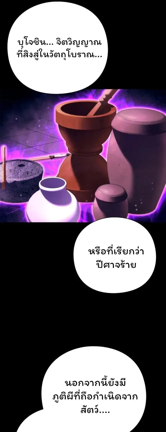 Night of the Ogre ตอนที่ 24 หน้า 38