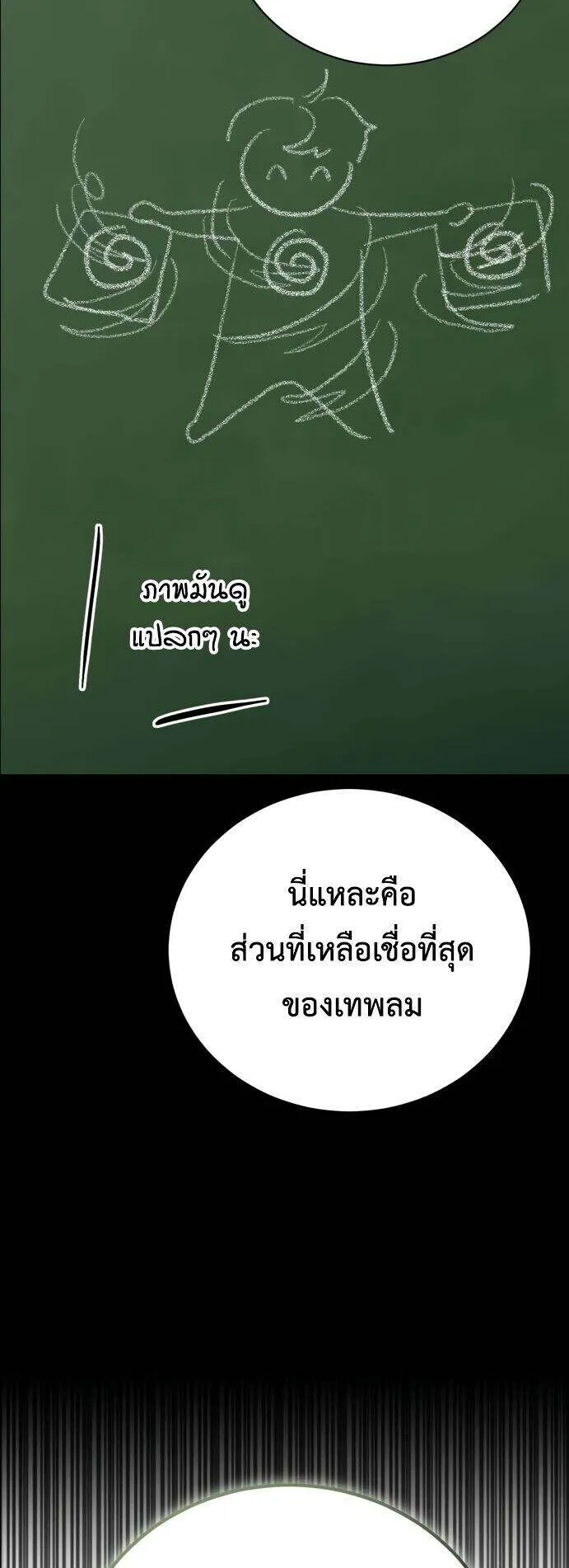 The Magic Tower’s Problem Child ตอนที่ 12 หน้า 94