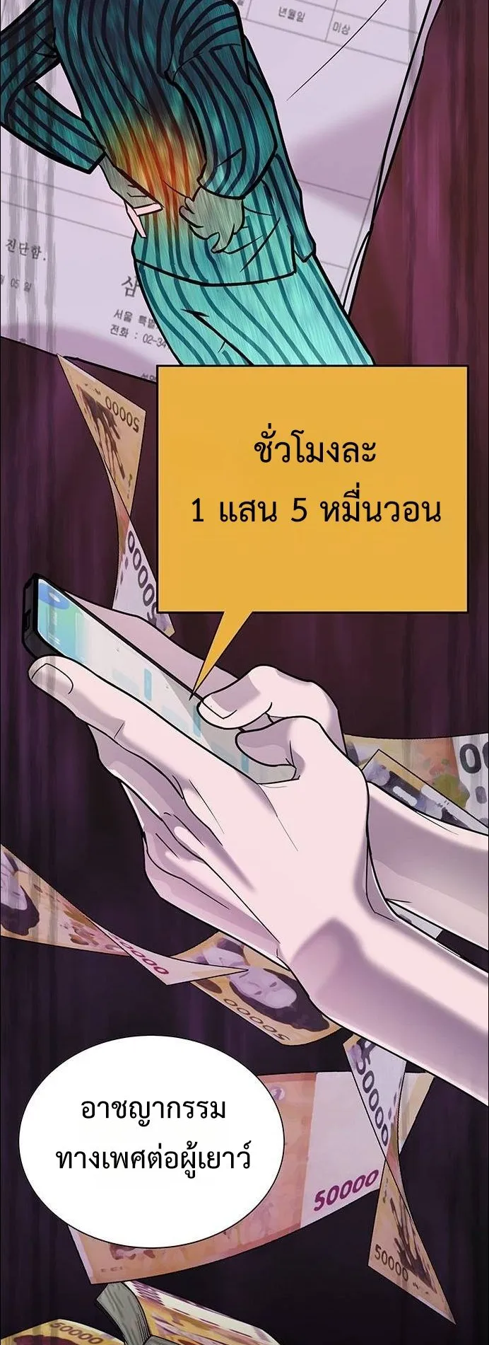 High School Conquest: War Against the Bullies ตอนที่ 5 หน้า 46
