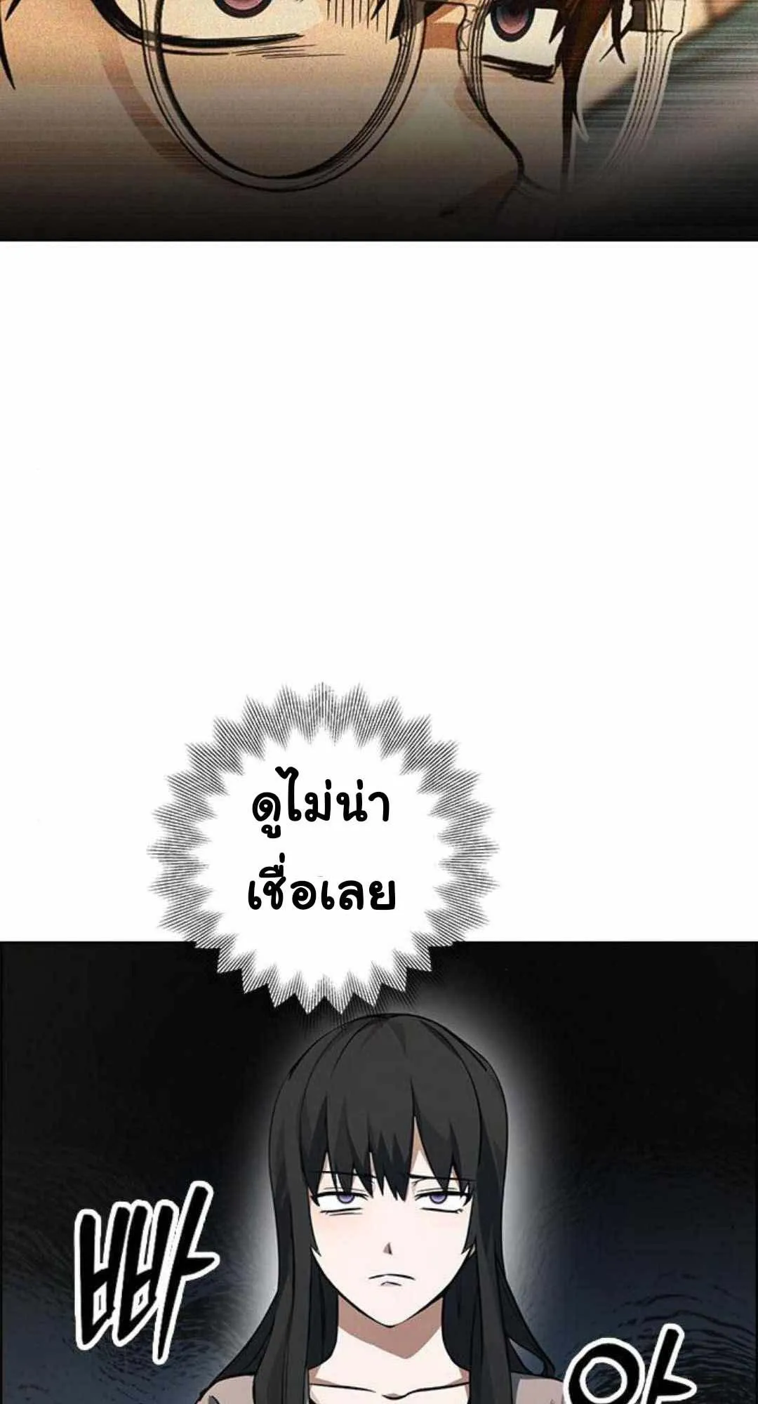 Bad Ending Maker ตอนที่ 6 หน้า 17
