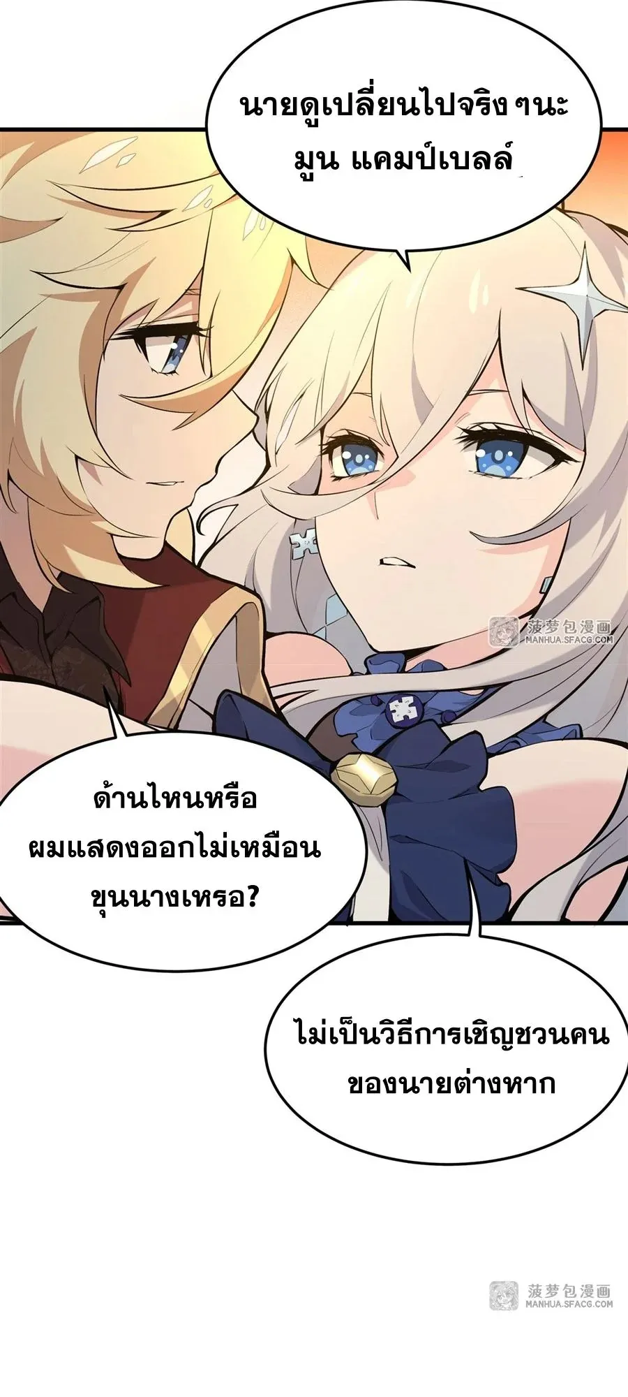 The Yellow-Haired Villain in Female Main Character’s Novel Wants Happiness ตอนที่ 5 หน้า 30