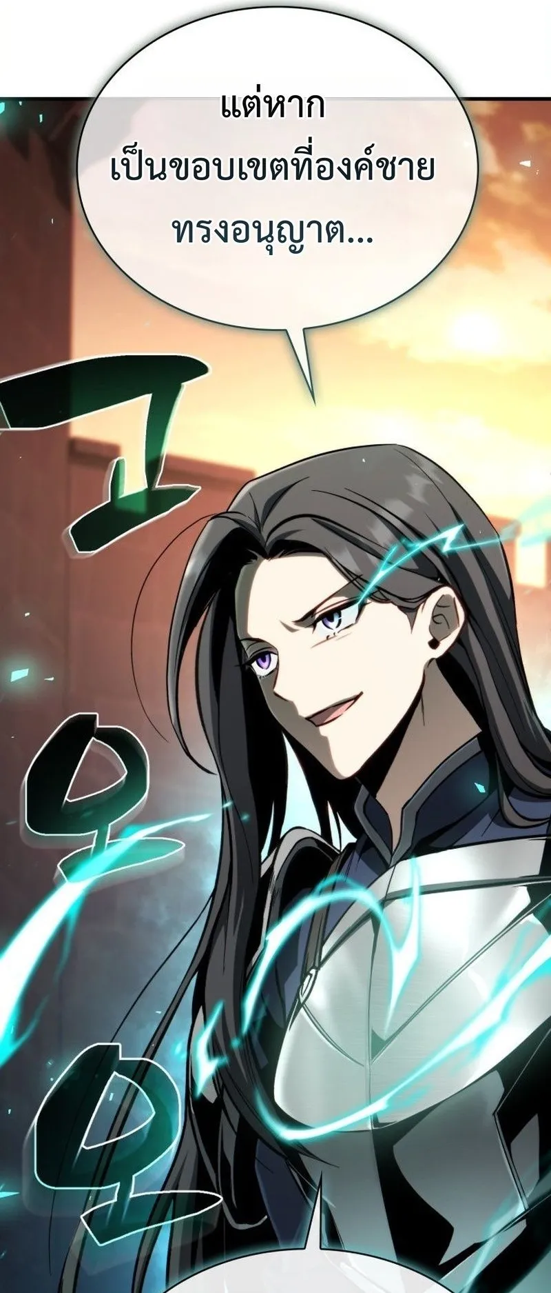 I Became The Rogue First Prince ตอนที่ 7 หน้า 100