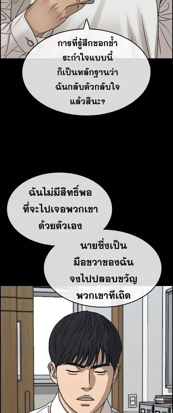 Loser Life 2 ตอนที่ 31 หน้า 17