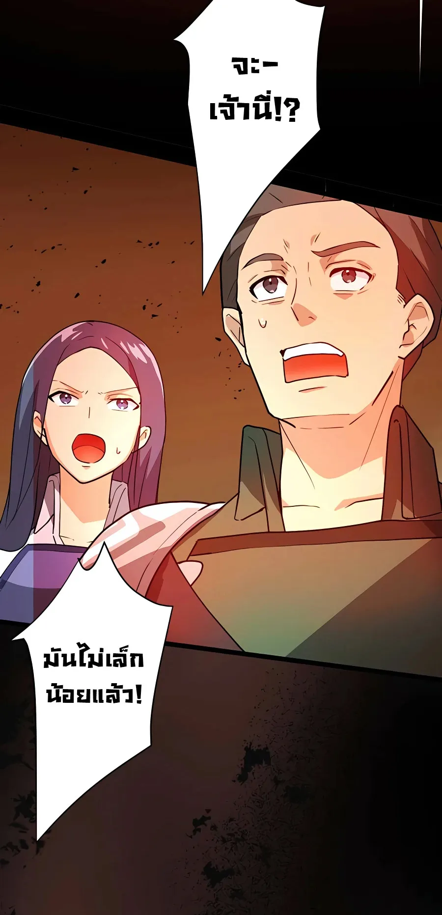 Hidden Class Gravity User ตอนที่ 5 หน้า 85