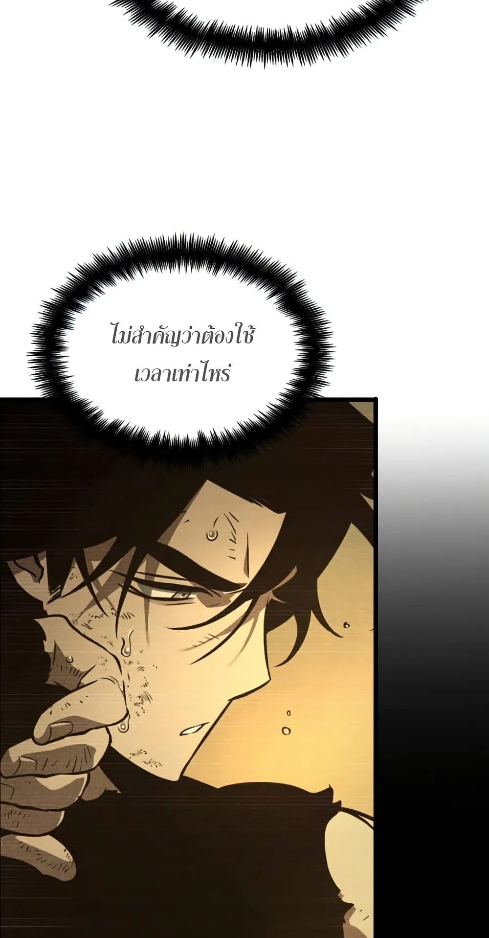 The World After the end ตอนที่ 6 หน้า 53