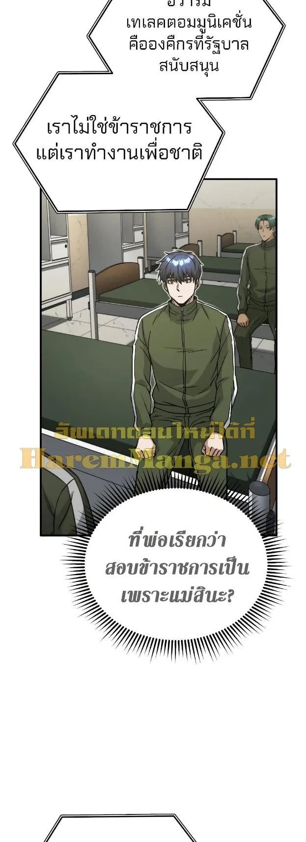Genius of the Unique Lineage ตอนที่ 14 หน้า 14