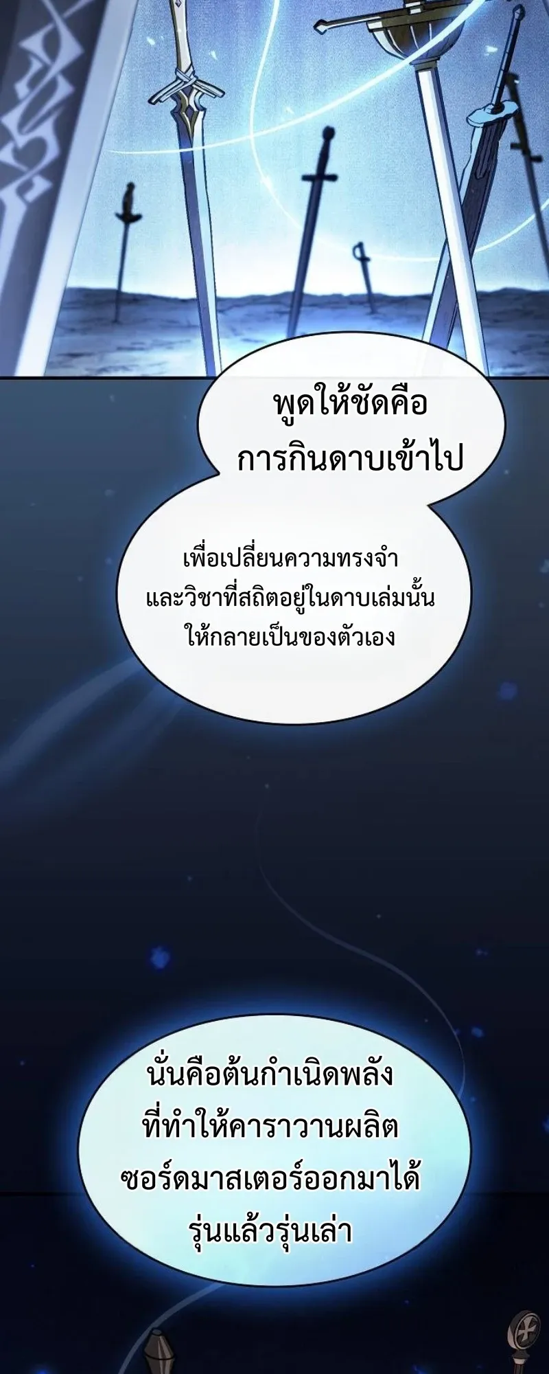 The Sword-Eating Swordmaster ตอนที่ 3 หน้า 74