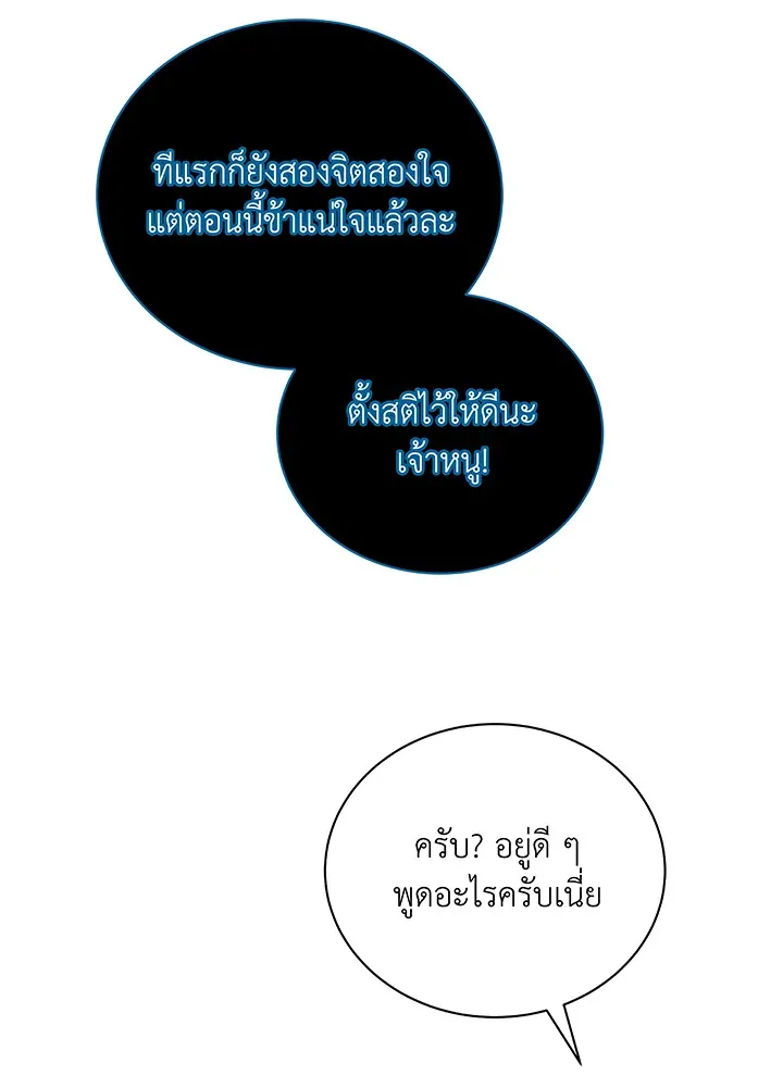 Necromancer Academy’s Genius Summoner Chapter 46 หน้า 49