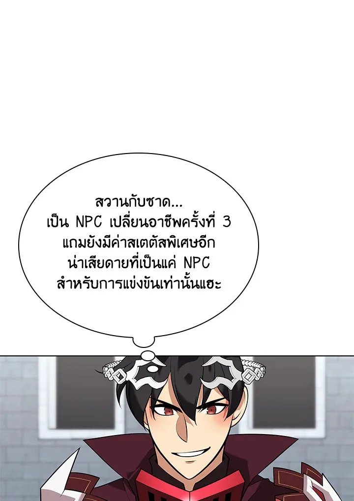 Overgeared ตอนที่ 217 หน้า 143