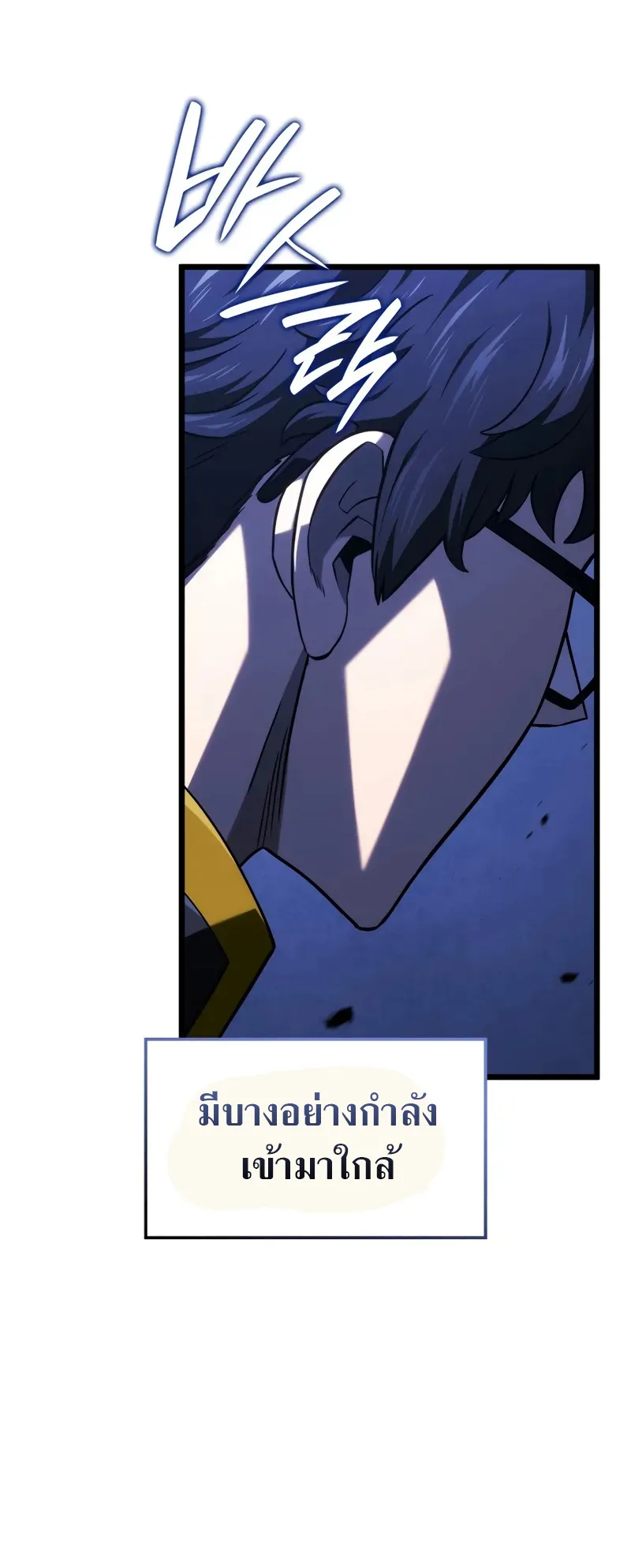 Revenge of the Iron-Blooded Sword Hound ตอนที่ 117 หน้า 81