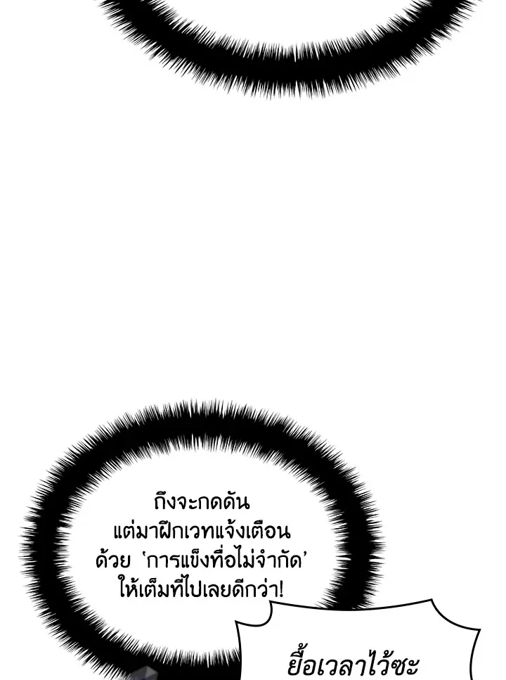 Overgeared ตอนที่ 256 หน้า 87
