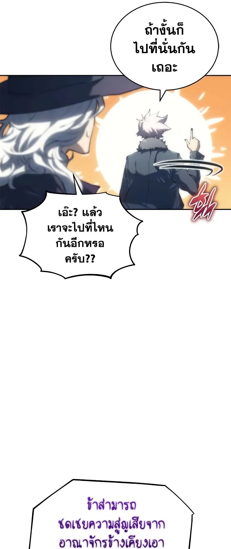 Why I Quit Being the Demon King ตอนที่ 6 หน้า 43