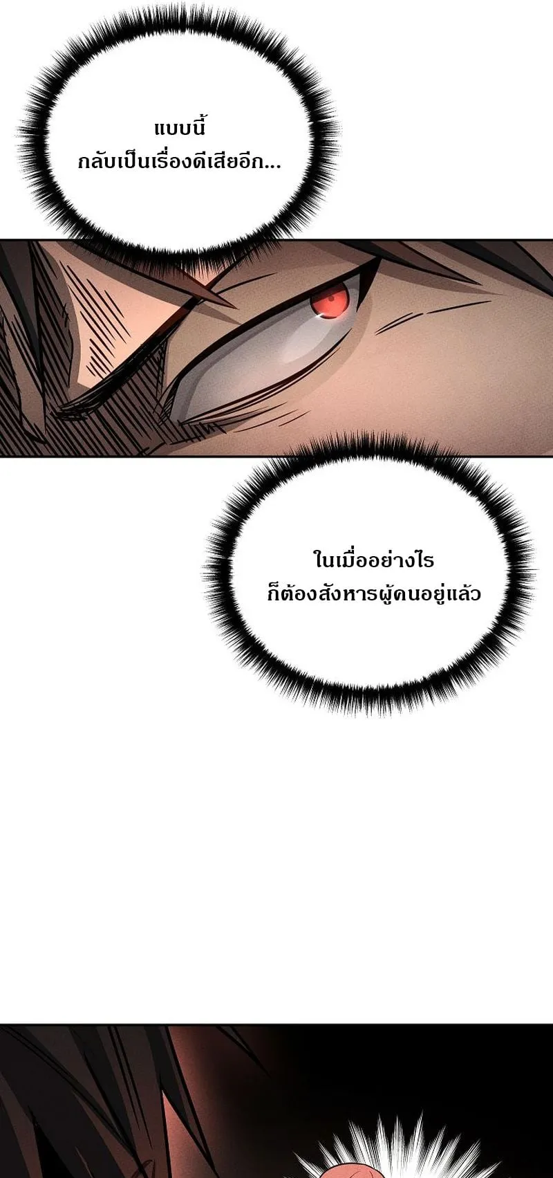 The Divine Demon’s Grand Ascension ตอนที่ 2 หน้า 87