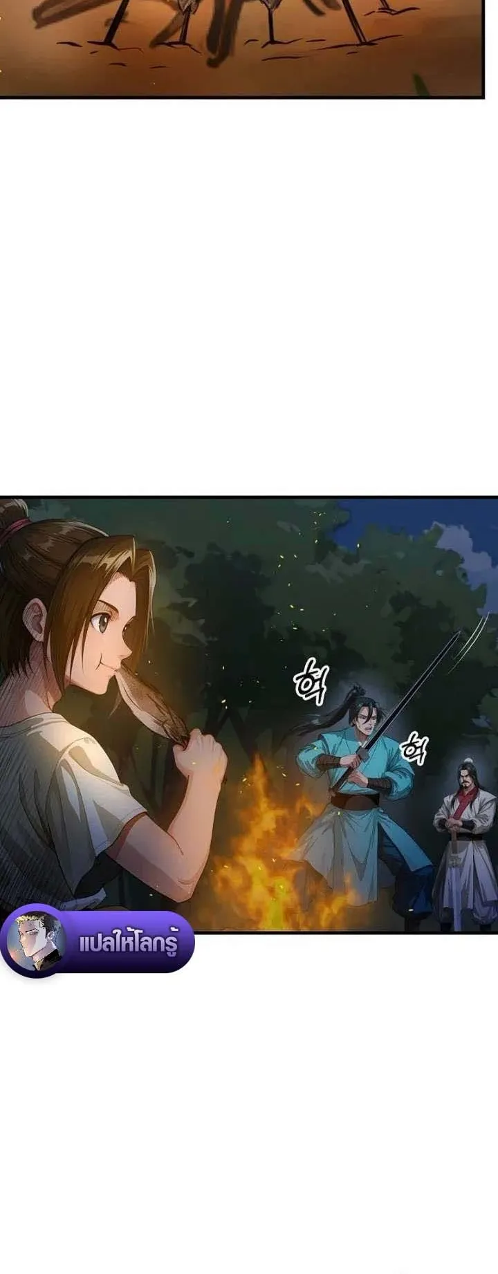 The Divine Sword of the Demonic Path ตอนที่ 20 หน้า 14