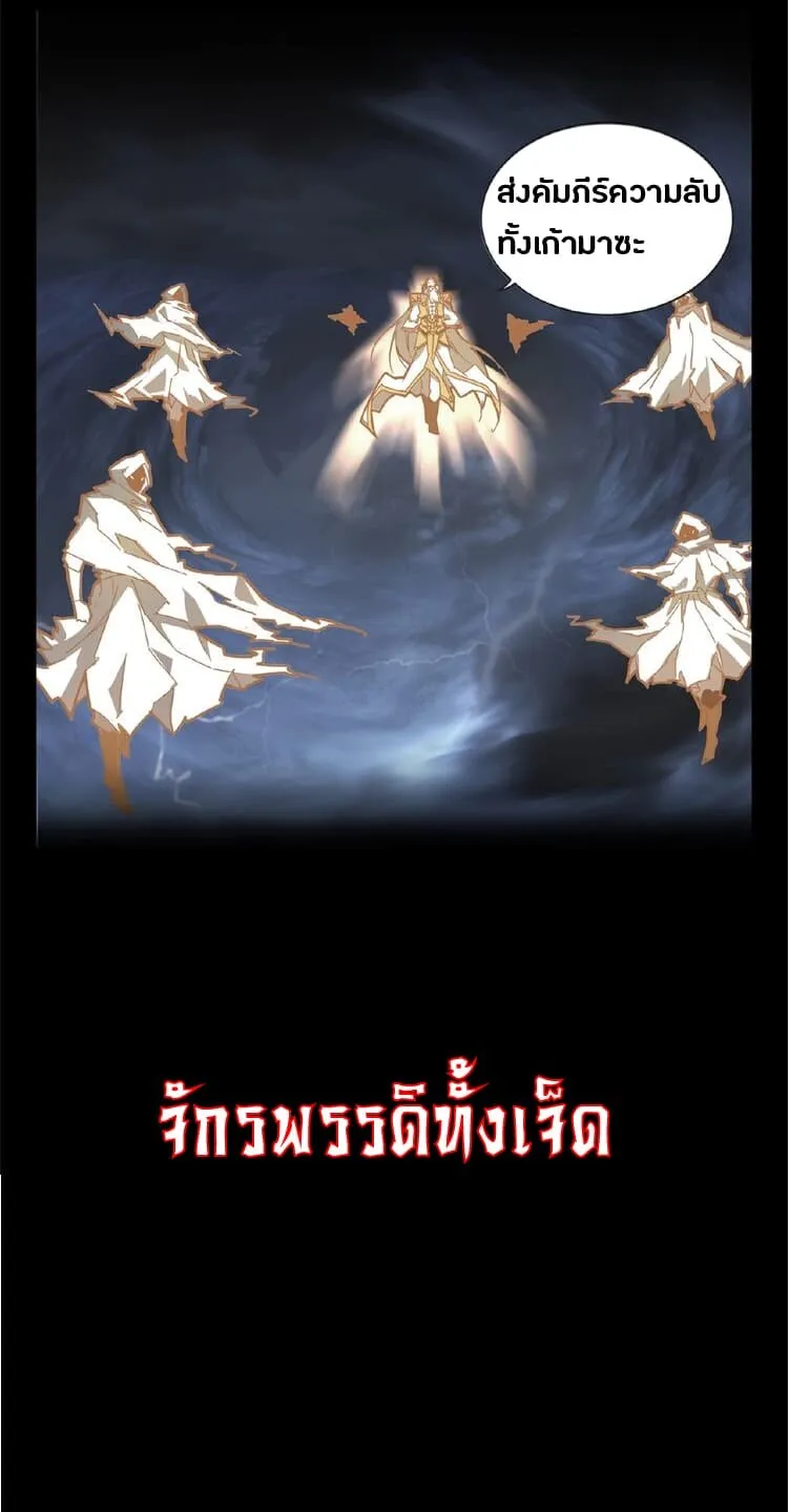 Magic Emperor ตอนที่ 7 หน้า 9