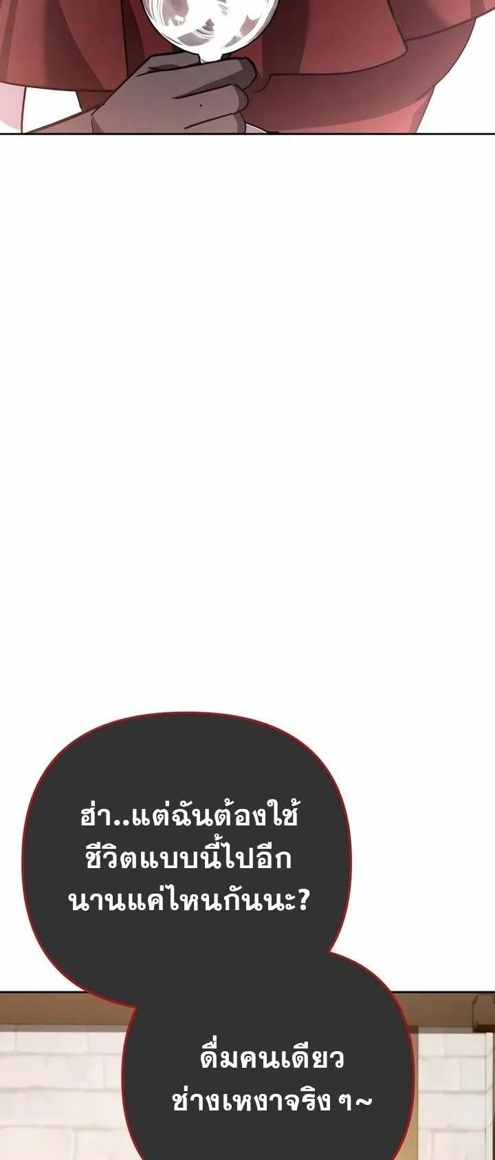 Sovereign of the Infinite Clones ตอนที่ 36 หน้า 51