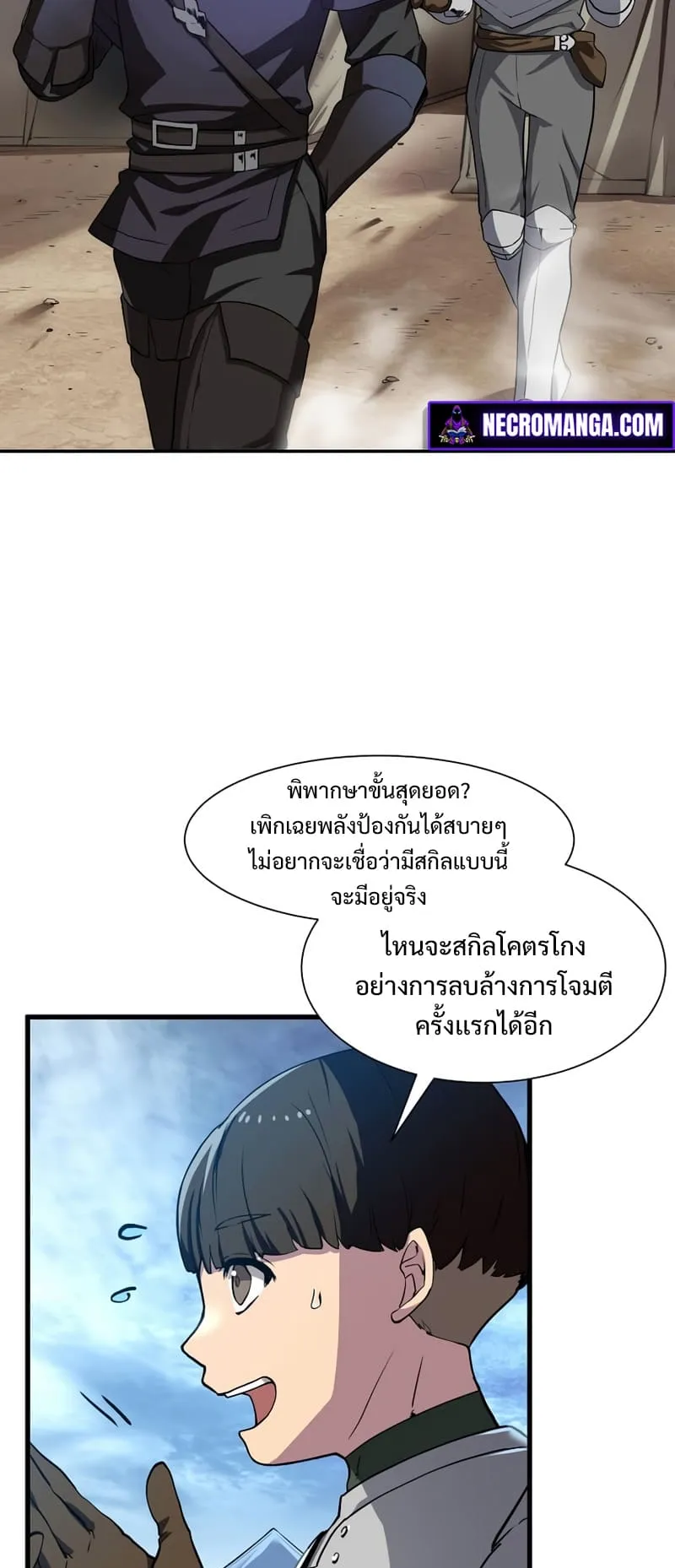 Level Up with Skills ตอนที่ 2 หน้า 5