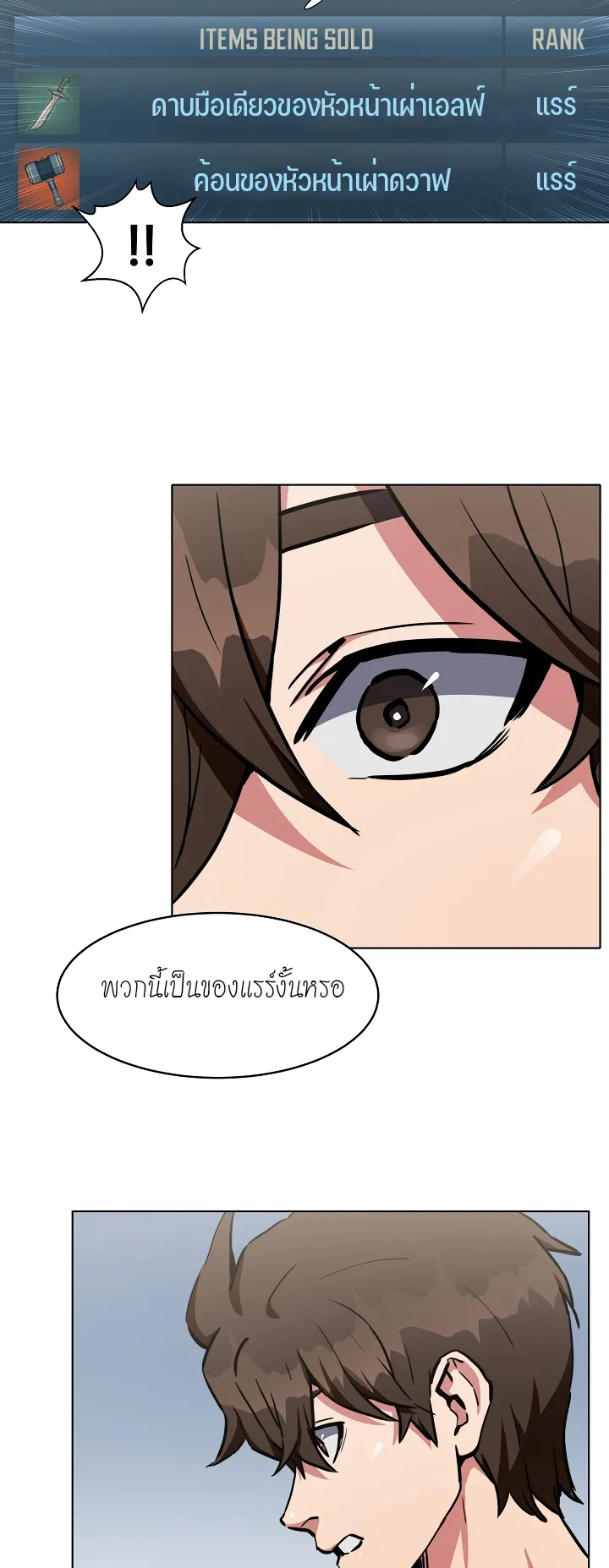 Level 1 Player ตอนที่ 1 หน้า 70