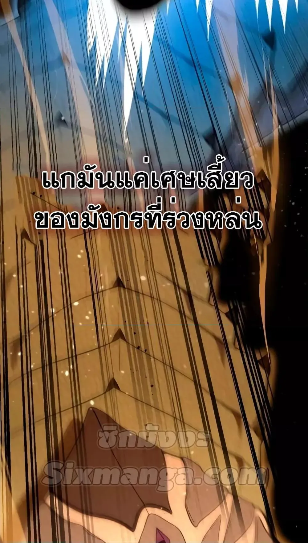 Star-Embracing Swordmaster ตอนที่ 30 หน้า 145