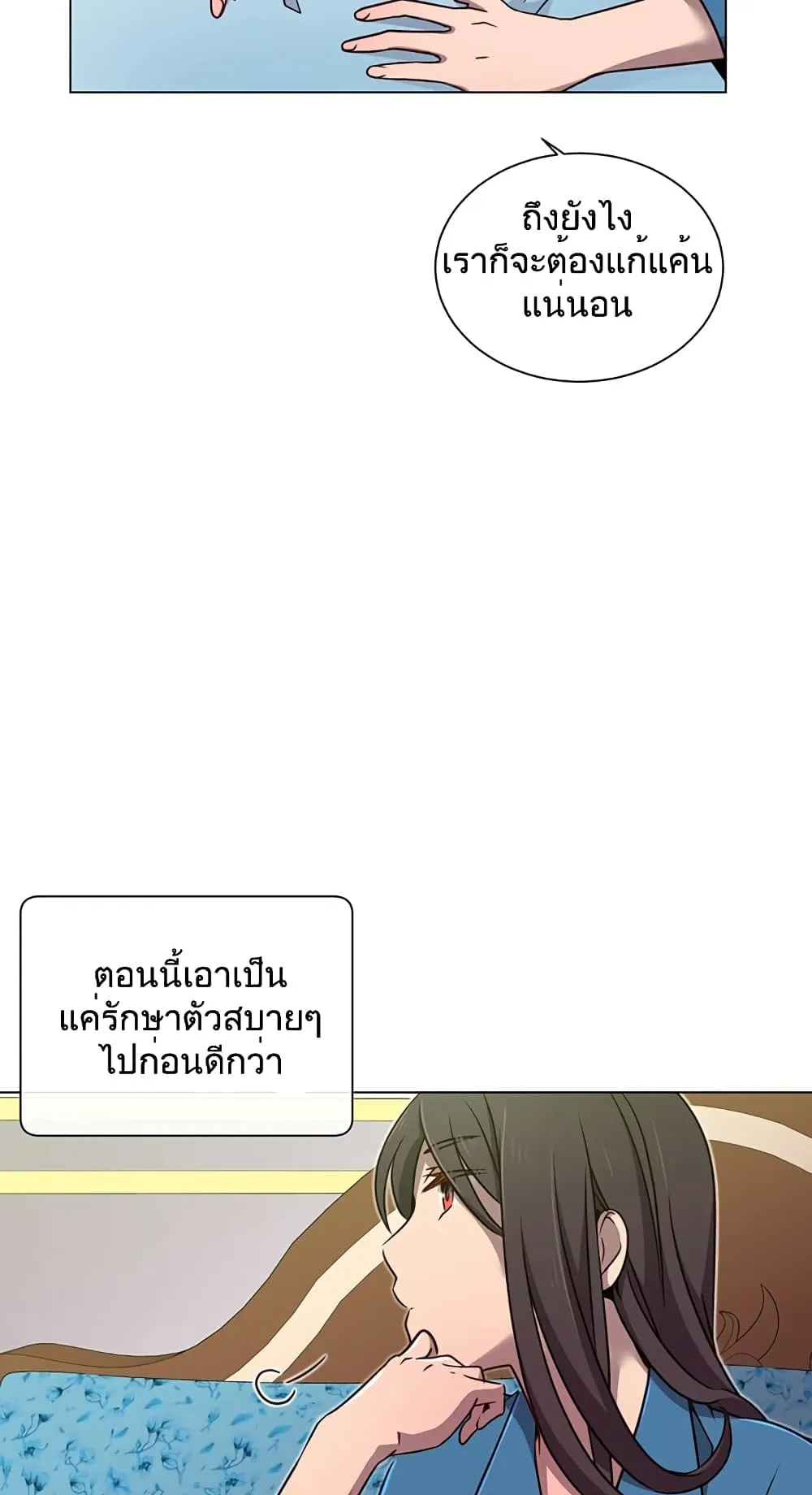The Max Level Hero has Returned ตอนที่ 3 หน้า 69