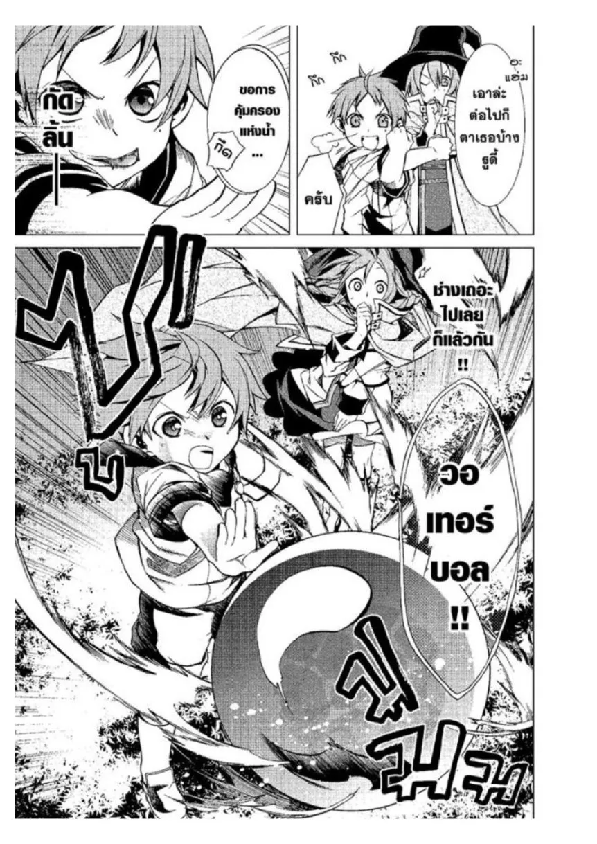 Mushoku Tensei ตอนที่ 2 หน้า 13