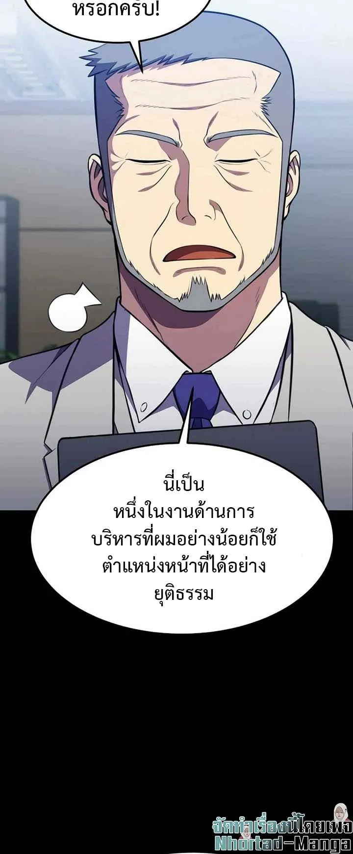 Academy Reincarnation Hero การหวนคืนของวีรบุรุษแห่งสถาบัน ตอนที่ 11 หน้า 25