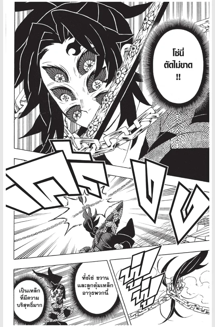 Kimetsu no yaiba ตอนที่ 169 หน้า 10