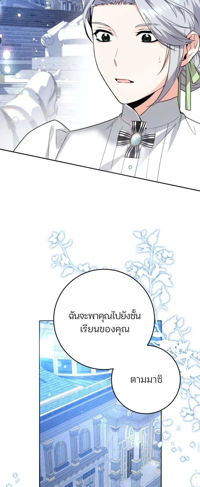 Black Killer Whale Baby ตอนที่ 5 หน้า 44