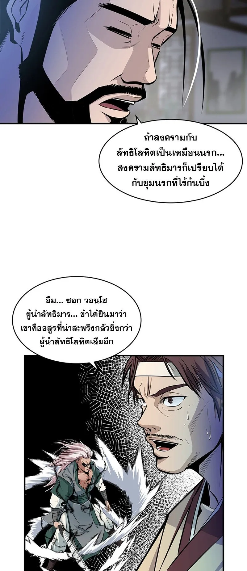 The Best Martial Arts Instructor In The World ตอนที่ 1 หน้า 21
