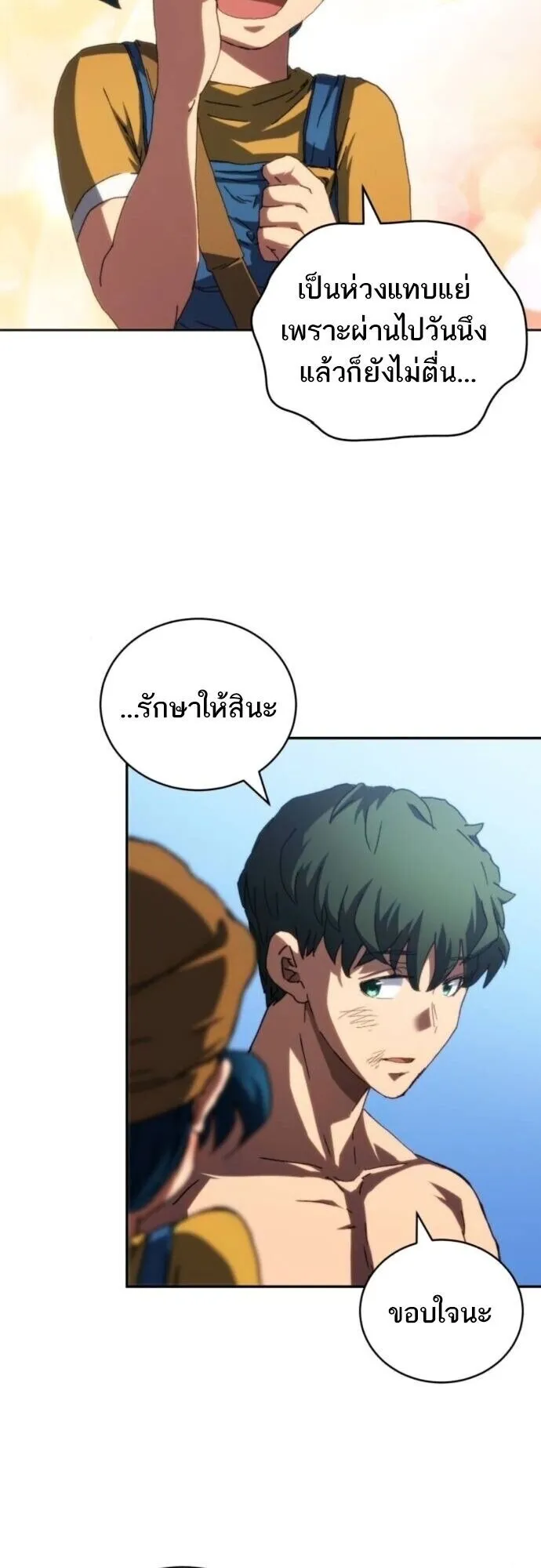 Wild Ranker ตอนที่ 23 หน้า 26