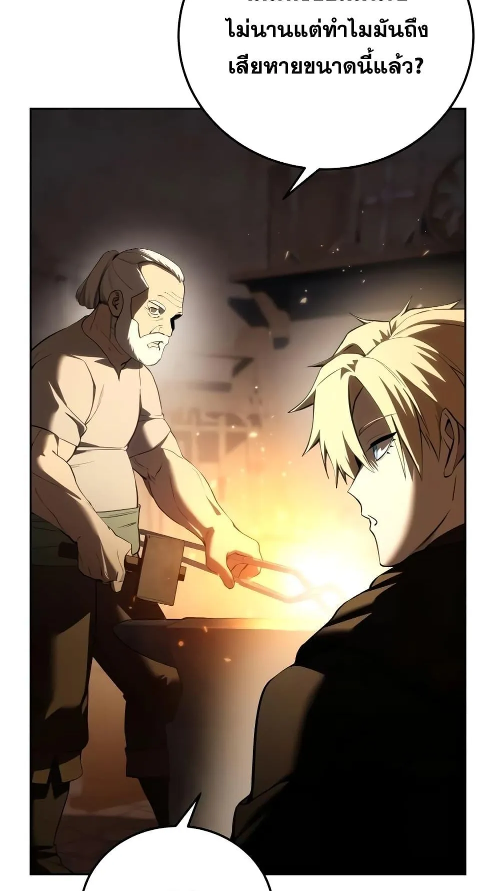 Star-Embracing Swordmaster ตอนที่ 56 หน้า 121