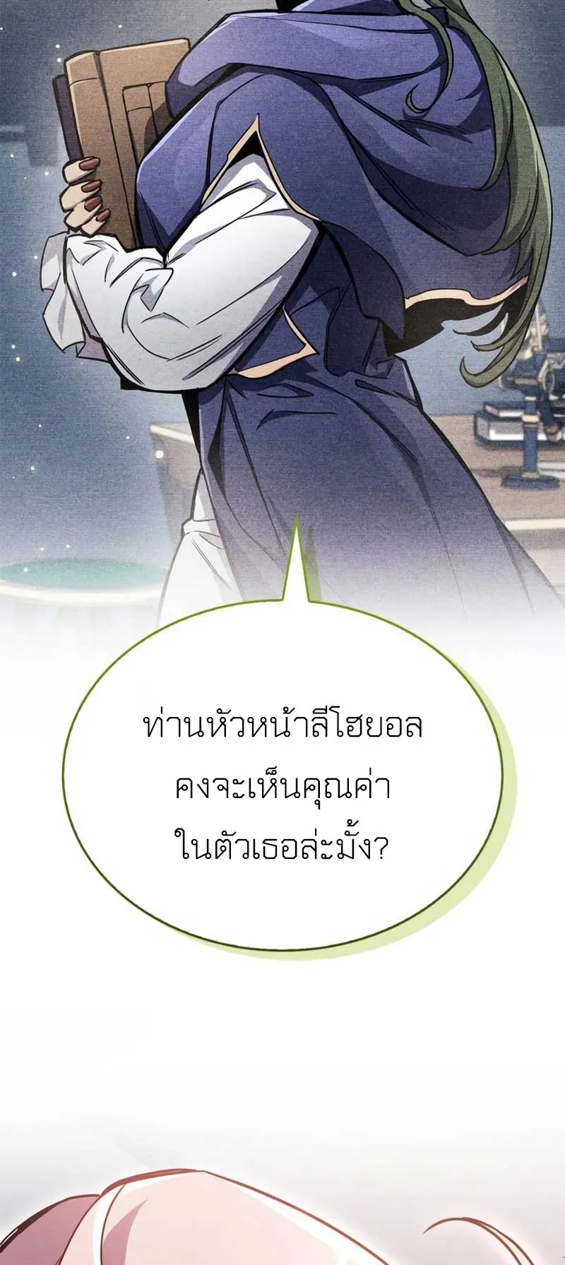 The Player Hides His Past ตอนที่ 71 หน้า 9