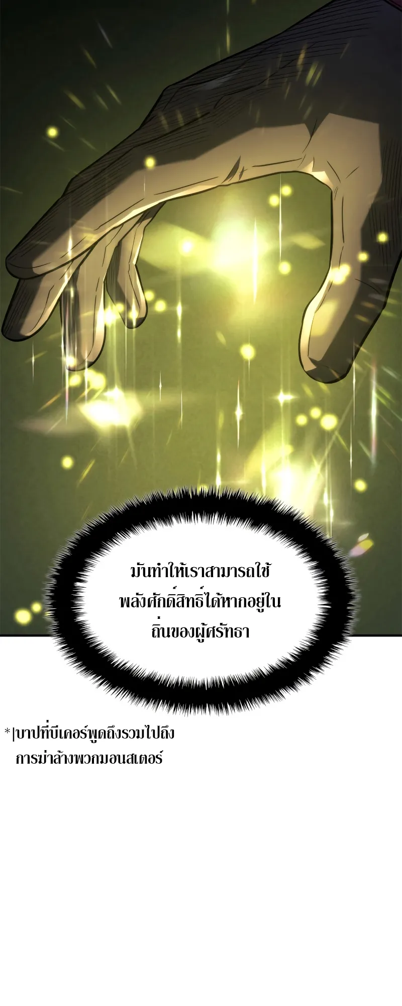 Revenge of the Iron-Blooded Sword Hound ตอนที่ 48 หน้า 69