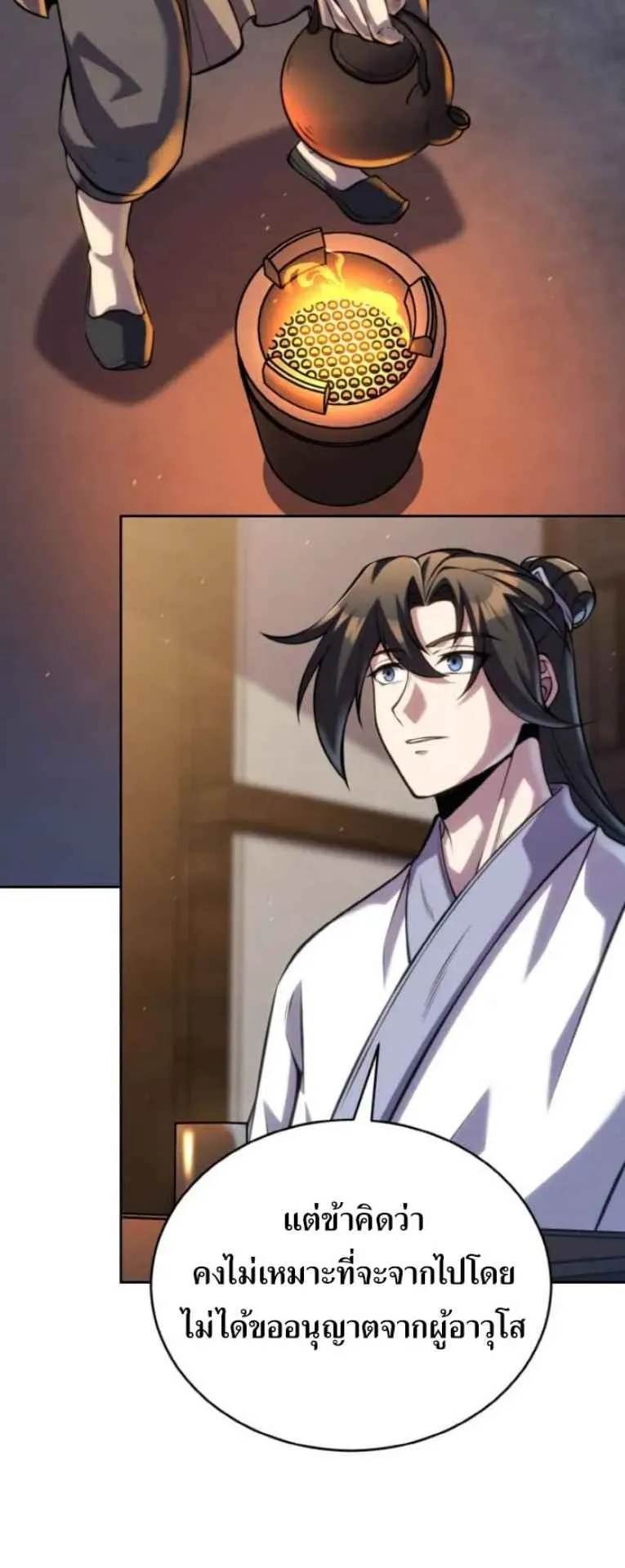 I Become the Youngest Disciple of the Martial Arts Leader ตอนที่ 29 หน้า 15