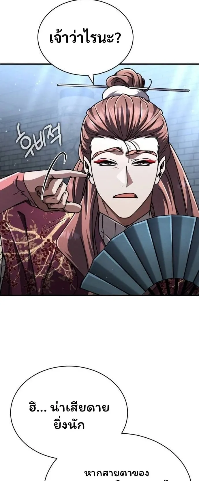 Reincarnation of the Fist King ตอนที่ 28 หน้า 70
