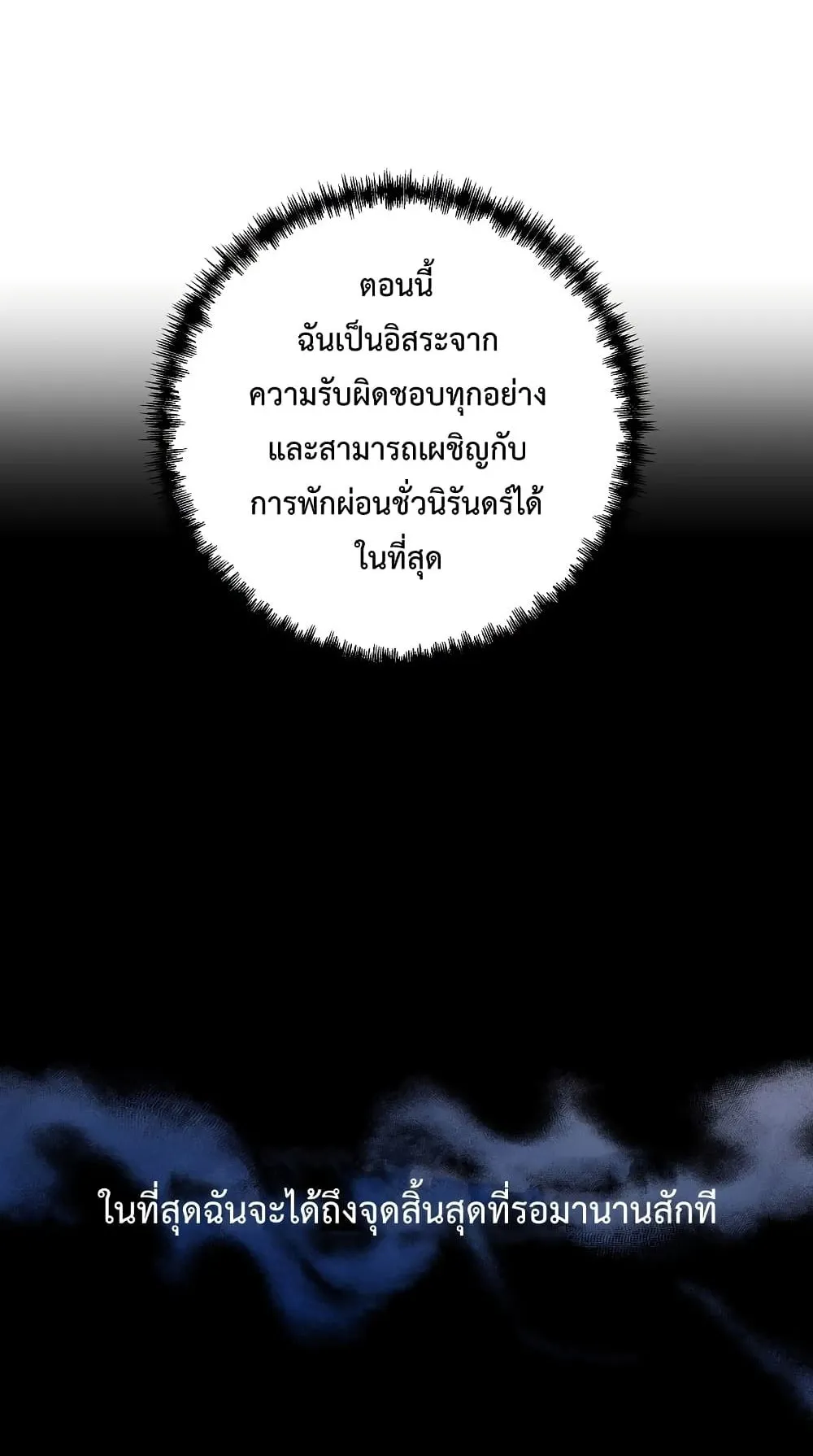 The Lazy Swordmaster ตอนที่ 1 หน้า 48